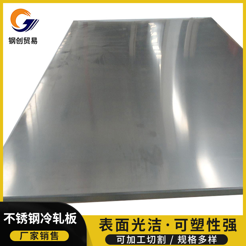 包头现货304不锈钢板 拉丝镜面剪折冷轧316l 310S 304不锈钢板材