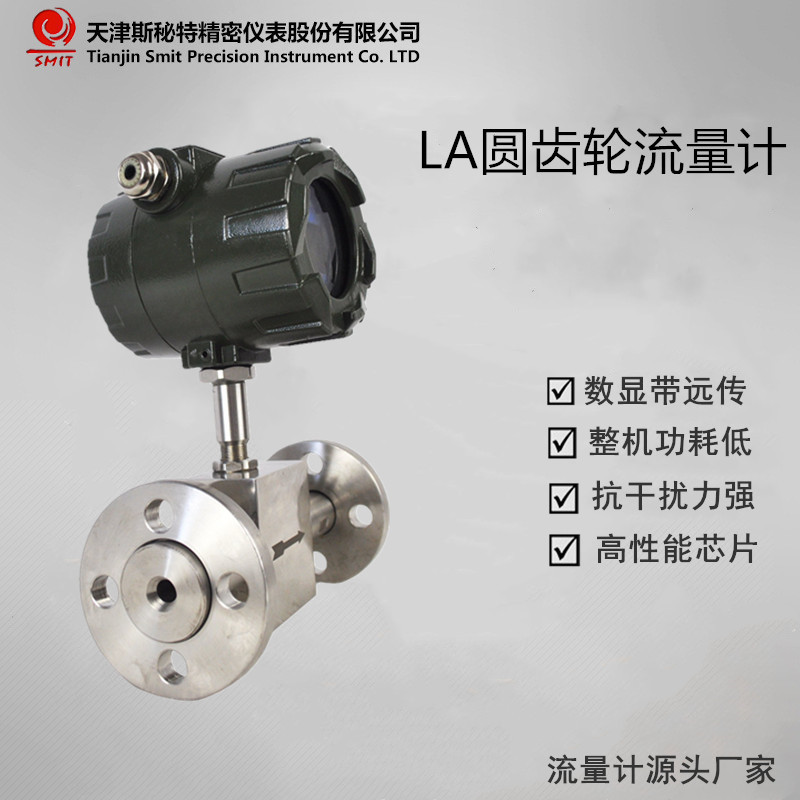 微小流量液体流量计 LA齿轮流量计 福达流量计 有高压型和食品型