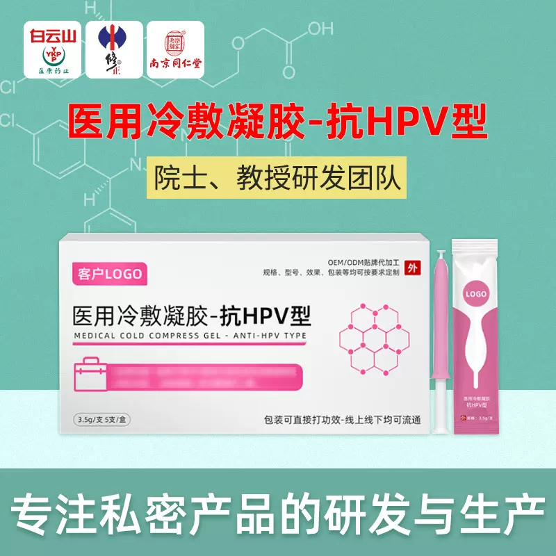 女性HPV凝胶 精华苦参私处凝胶妇科私密护理萃取植物OEM代加工