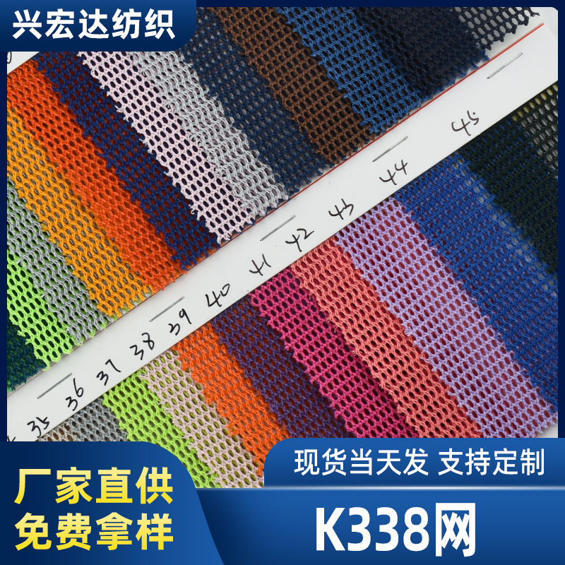 工厂现货K338网眼布棒球帽运动鞋背包手袋针织网布多色批发