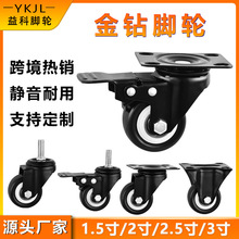 1.5寸黑色金钻脚轮 丝杆刹车轮家具万向轮子滑轮2寸静音金钻脚轮