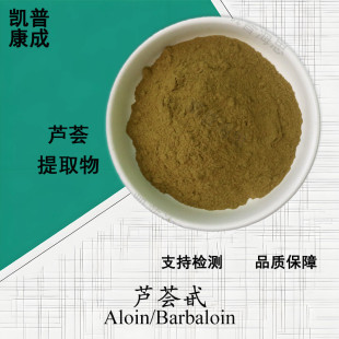 �J�C߰A+B20% Aloin/Barbaloin �J�C��ȡ�� ��Ҏ�� �ɼĘ�