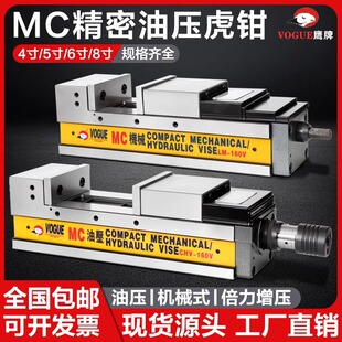 Eagle Brand Mc Hydraulic Vise Cnc Machining Center Flat Vise High-Precision Heavy-Duty Hydraulic Booster Vise Chv- 6inch