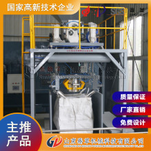 工业级吨袋包装机 密封包装不扬尘 坚固耐用 助力物料包装省人工