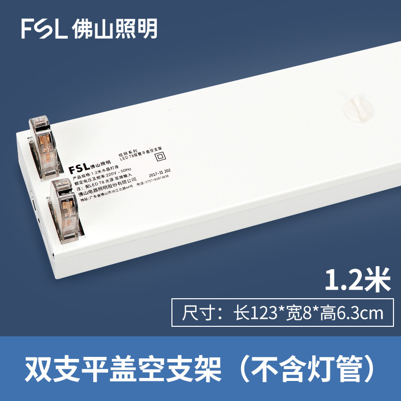 佛山照明led灯管微波雷达人体感应t8长条日光灯支架光管全套1.2米|undefined