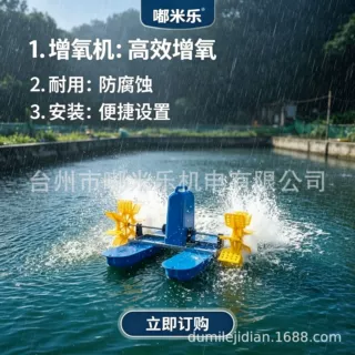 不锈钢叶轮水车增氧机耐腐蚀鱼塘曝气设备大面积渔场增氧机批发