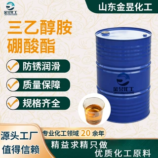 厂家定制高含量金属防锈添加剂增强防腐极压性好三乙醇胺硼酸酯
