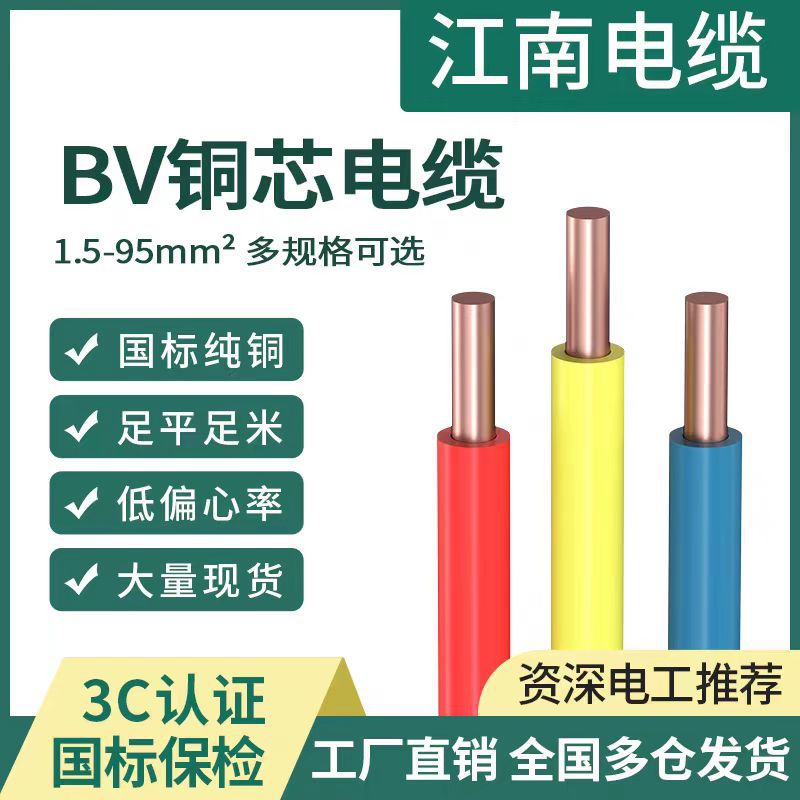 江南电缆直售BV电缆销售国标电缆包检测低价出库存国标电缆