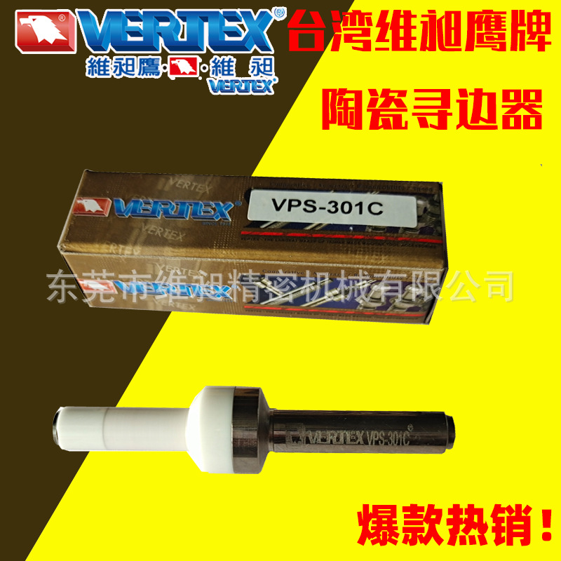 台湾鹰牌寻边器VPS-301C陶瓷寻边器VERTEX鹰牌机械式陶瓷分中棒