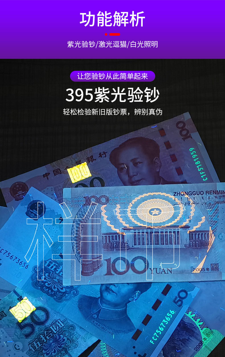 三合一验钞小手电
