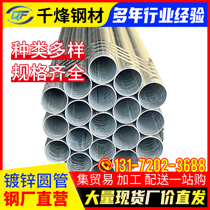 广东钢材批发镀锌管搭棚支架架子管40*2.75mm厂家现货