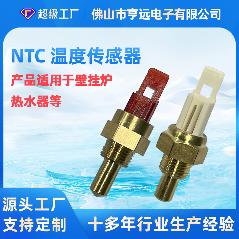 壁挂机热水器黄铜感温探头G1/8螺牙-10K温度探头ntc温度传感器