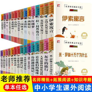 [Thick Version] Happy Reading for Primary and Secondary Schools, Domestic and Foreign Classics, Classic Chinese Textbooks, Synchronized Extracurricular Reading Books
