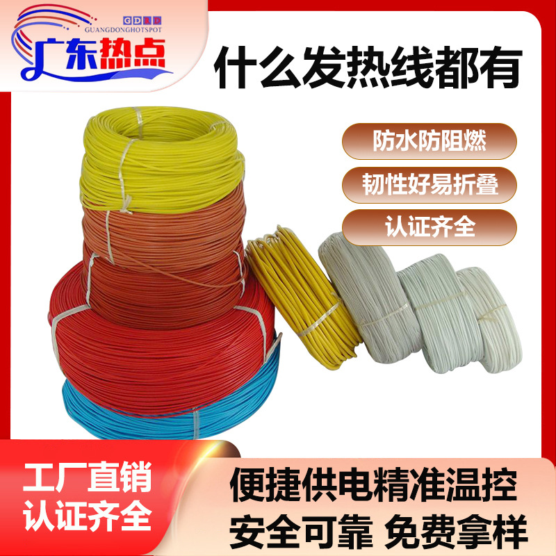 硅胶发热线 碳纤维电热线 加热保温取暖线 编织高温线防水防阻燃