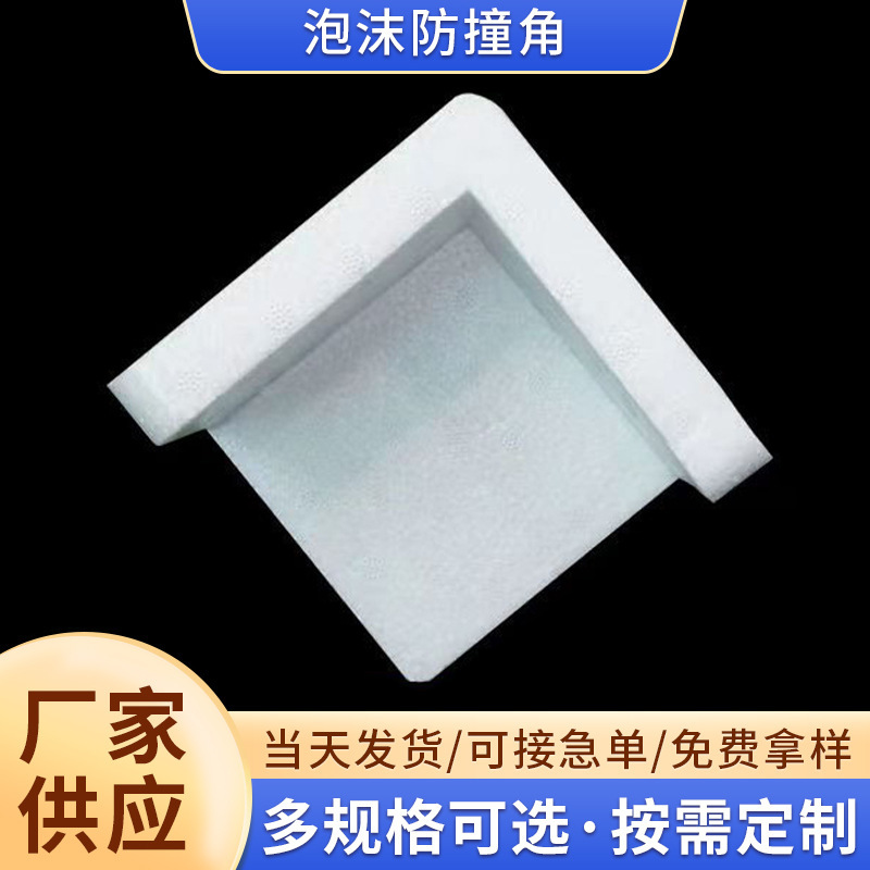 Polystyrene Eps White Foam Corner Protectors for Furniture and Appliance Protection, Shock-Absorbing Transport Carton Anti-Collision Corner Guards Polystyrene Eps White Foam Corner Protectors for Furniture and Appliance Protection, Shock-Absorbing Transport Carton Anti-Collision Corner Guards