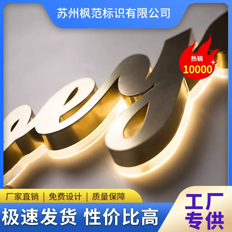 不锈钢背发光字制作 广告招牌门头钛金字led亚克力迷你无边发光字