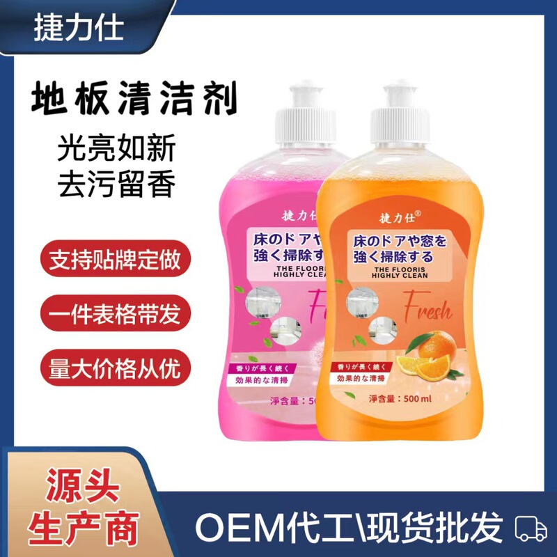 Floor cleaner decontamination descaling wood floor cleaning liquid tile polishing brightening floor cleaning agent factory wholesale