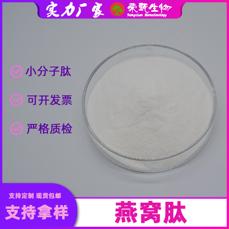 燕窝肽99%燕窝提取物小分子低聚肽燕窝肽粉100g/袋现货包邮