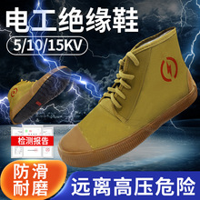 绝缘鞋电工防触电5KV/10KV耐磨防滑国家电网高压高帮解放鞋劳保用