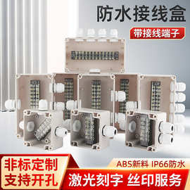 户外防水接线盒带端子防雨分线盒电缆穿线盒监控电源盒塑料接线盒