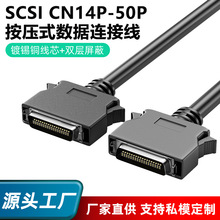 scsi连接线PLC驱动内部控制线伺服工控传输数据线14P 20P 36P 50P