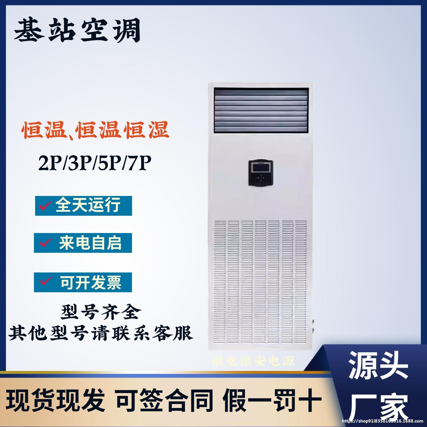 精密空调2/3/5/7匹机房工业实验室网络机房恒温恒湿HF-50机房基站