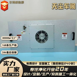 空气净化设备;过滤器;无尘车间