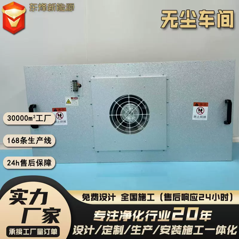 ffu过滤单元高效过滤装置洁净室风机过滤机组无尘车间百级层流罩