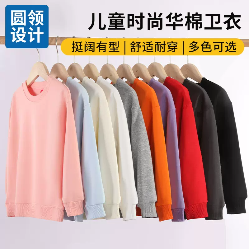 批发团体服活动服班服印logo重磅华棉儿童卫衣多色可选儿童卫衣