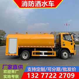 东风多利卡8方消防洒水车整车型号参数图片价格报价视频