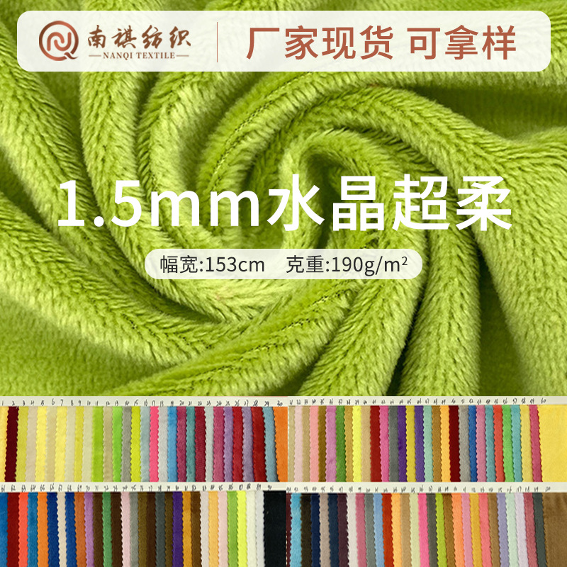 1.5mm crystal ultra-soft crystal plush toy fabric ultra-soft plush fabric wholesale