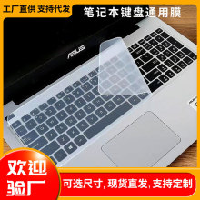 工厂批发笔记本键盘膜可防污硅胶台式电脑键盘膜防尘贴硅胶键盘膜