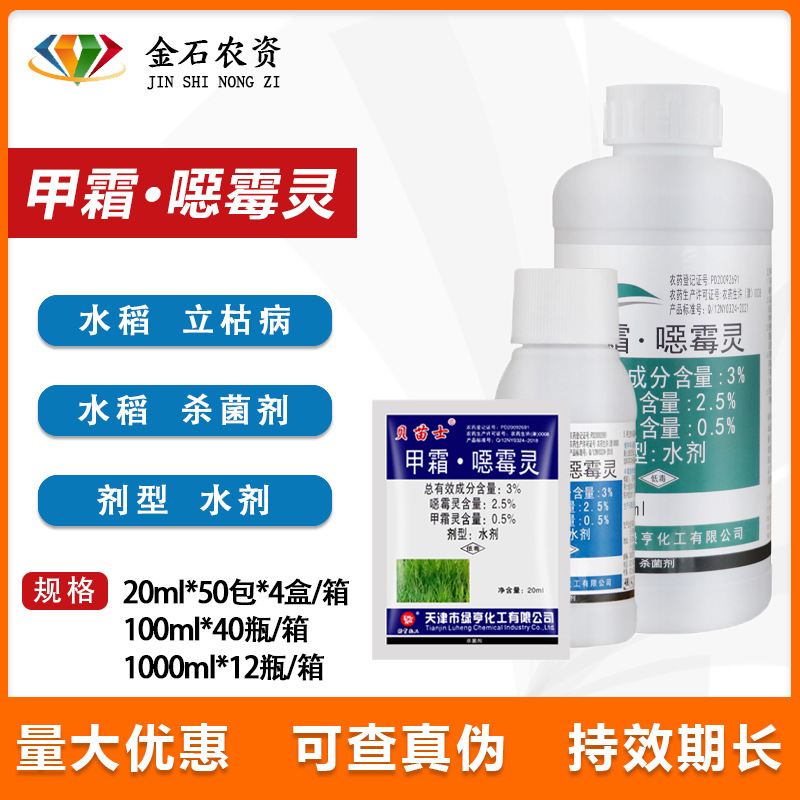 绿亨贝苗士3%甲霜灵·噁霉灵恶霉灵 立枯病根腐病猝倒病杀菌剂