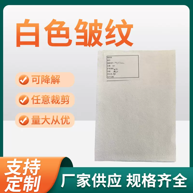 白色皱纹纸牛皮离型纸鲜花包装纸材料手工花束花艺纸卷边纸批发