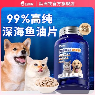 Deep Sea Cat Fish Oil Tablets, Special Hair Care Fish Oil Supplement for Cats and Dogs to Prevent Hair Loss, Containing a Variety of Trace Elements