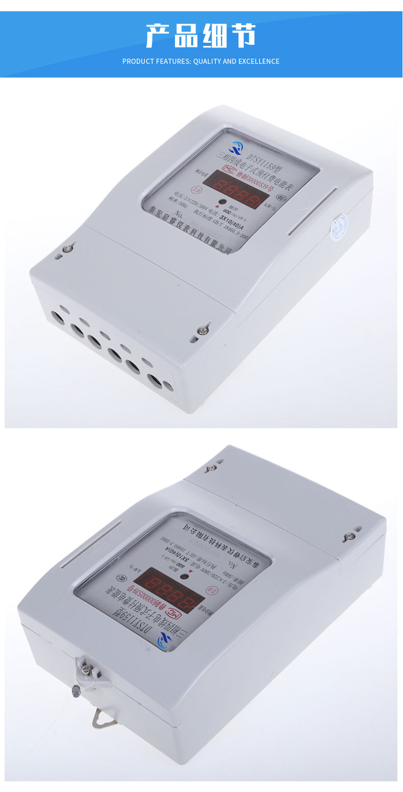 DTSY1159型三相四线制电子式预付费电能表_07.jpg