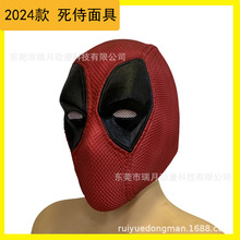 2024跨境万圣节死侍面具漫威金刚狼面具死侍3Deadpool mask乳胶