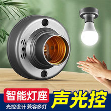 220v声光控灯座楼道过道感应光控自动开关感应器延时声控灯口灯头
