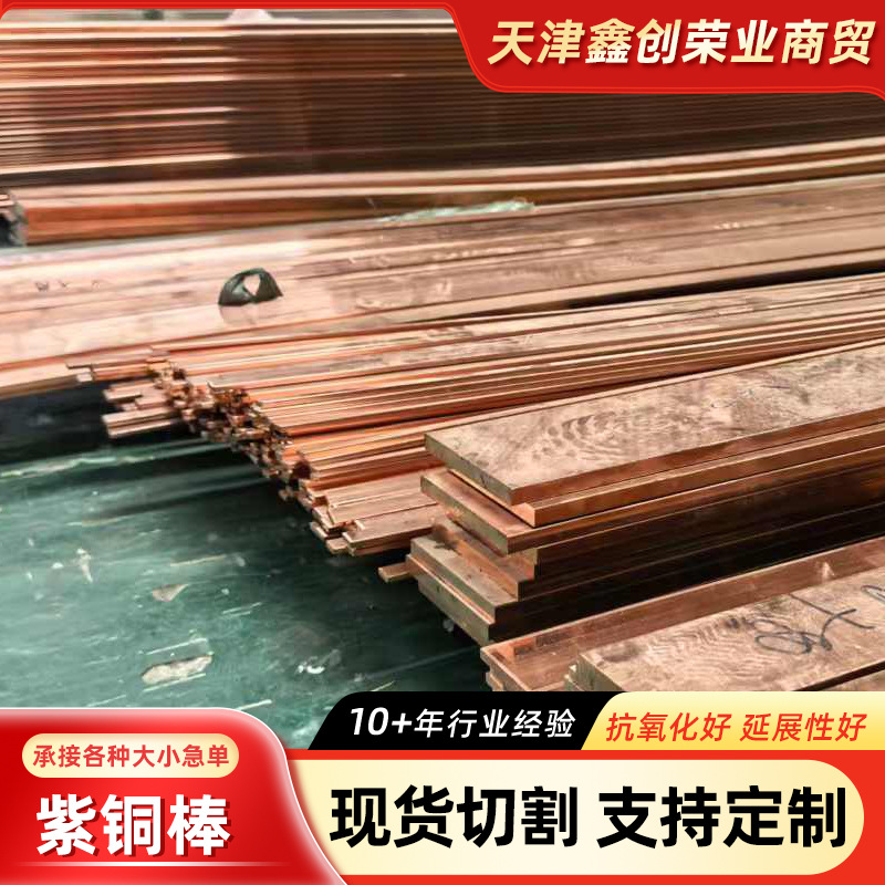 T2紫铜排厂家 接地导电扁铜线 紫铜条现货 TMY接地铜母线5*50
