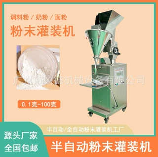 调料粉末灌装机 半自动螺杆式充填机 五香粉胡椒粉调味粉灌装机
