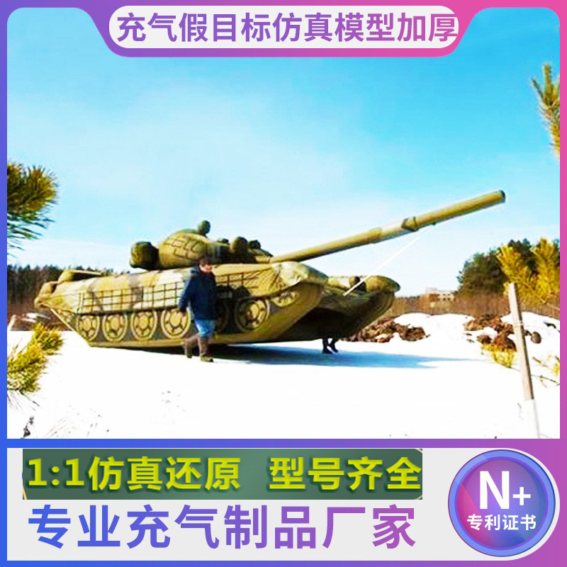 充气假目标军事演习雷达坦克指挥车飞机导弹发射模型道具气模厂家