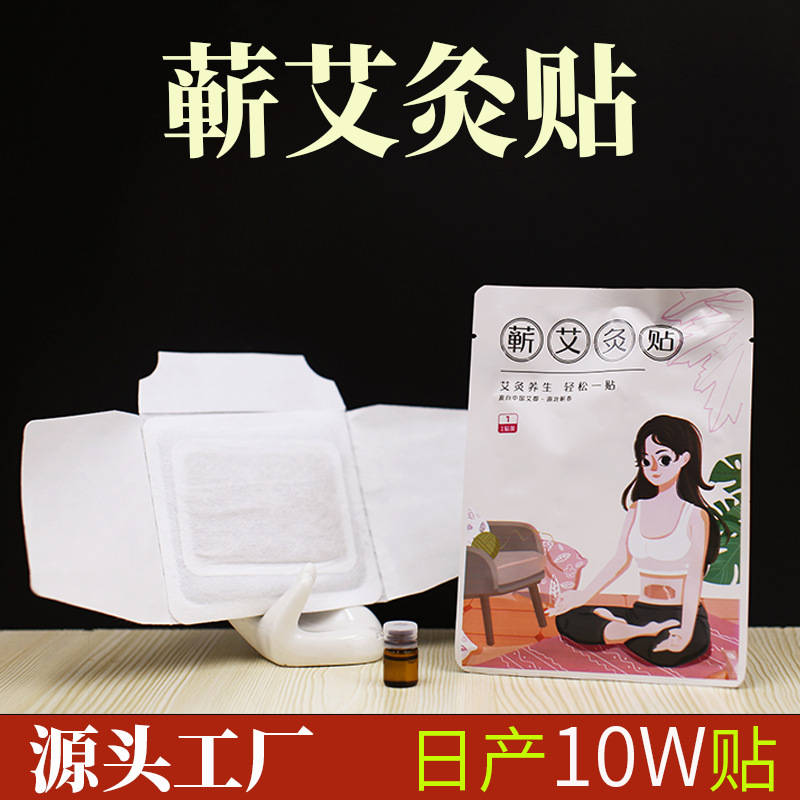 蕲春蕲艾灸贴灸敷艾草贴李时珍蕲艾精油颈椎膝盖贴保健按摩理疗贴