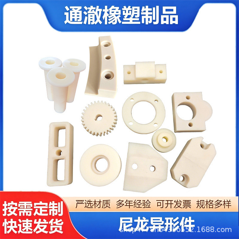 Nylon processing parts, nylon components for industrial and agricultural use, MC nylon pads, oil-containing PA66 nylon processing of special-shaped parts Nylon processing parts, nylon components for industrial and agricultural use, MC nylon pads, oil-containing PA66 nylon processing of special-shaped parts