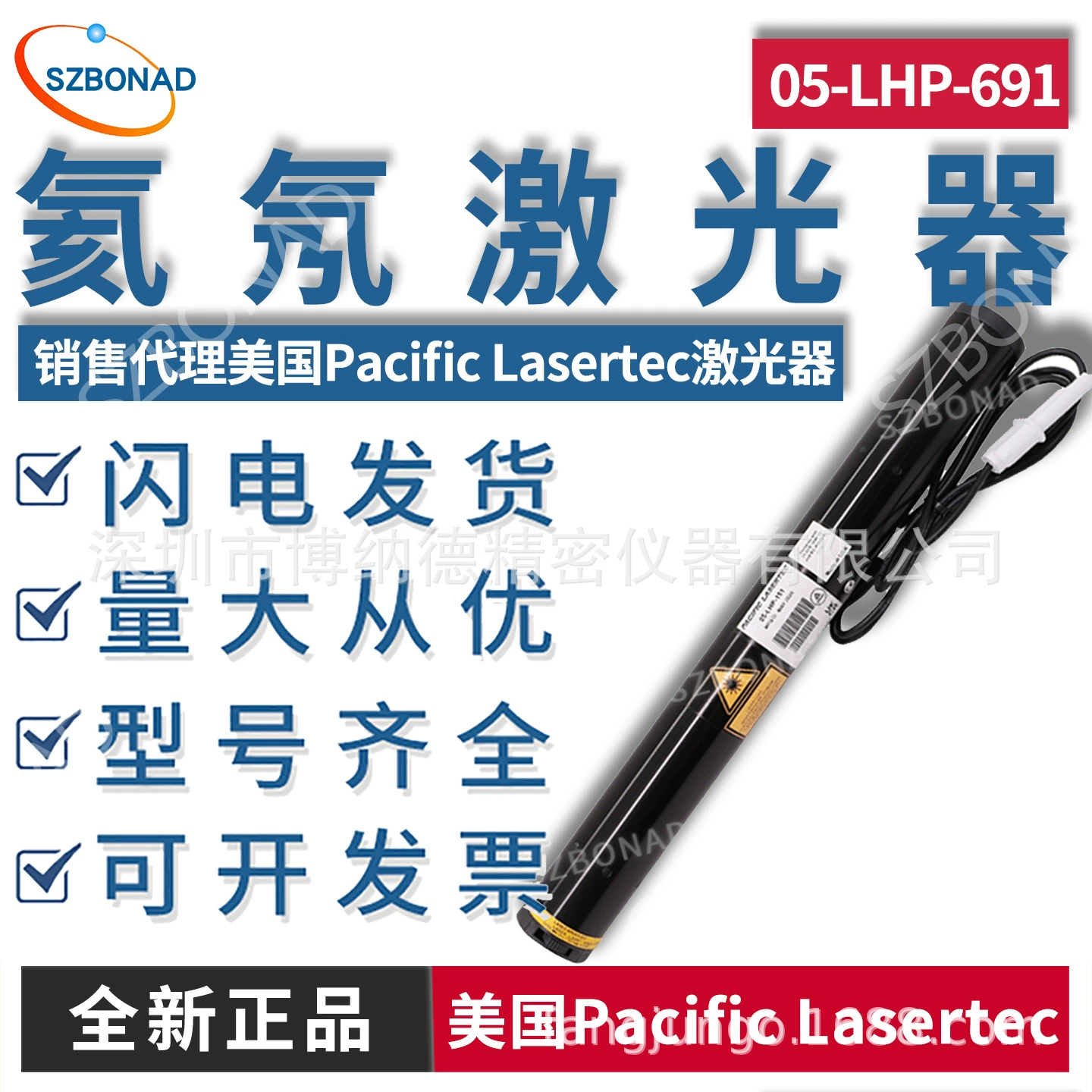 Тихоокеанский мощный гелиево-неоновый лазер 05-LHP-691 Американская портативная лазерная трубка HeNe длиной волны 632