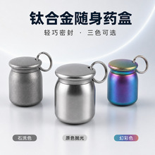 纯钛急救药盒钥匙扣户外随身密封EDC防水仓迷你便携定制源头工厂