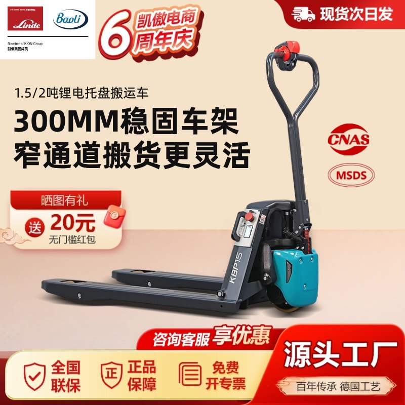 宝骊电动叉车锂电池搬运液压升降叉车1.5吨2吨地牛电动搬运车