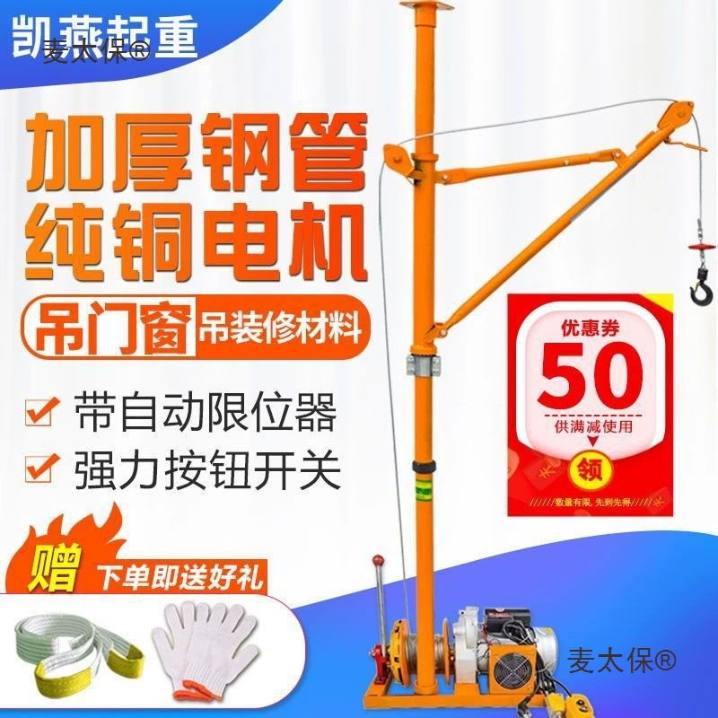 Внутренний подъемник 220 В, бытовой строительный декоративный песочный дверной и оконный малый кран, подъемник для погрузки и разгрузки Metabo