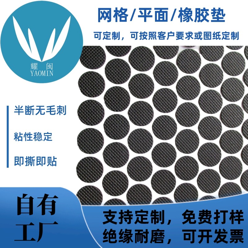 网格橡胶桌椅防滑脚垫减震自粘平面橡胶机箱脚垫加工异形件黑白色