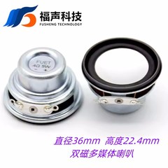 FUET直径36mmスピーカー16芯ダブル磁気フル周波数bluetoothスピーカー4欧5ワットスピーカー低音小スピーカー