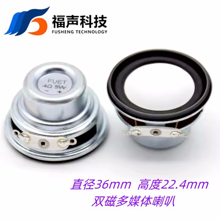 FUET直径36mm喇叭16芯双磁全频蓝牙音箱4欧5瓦扬声器低音小喇叭